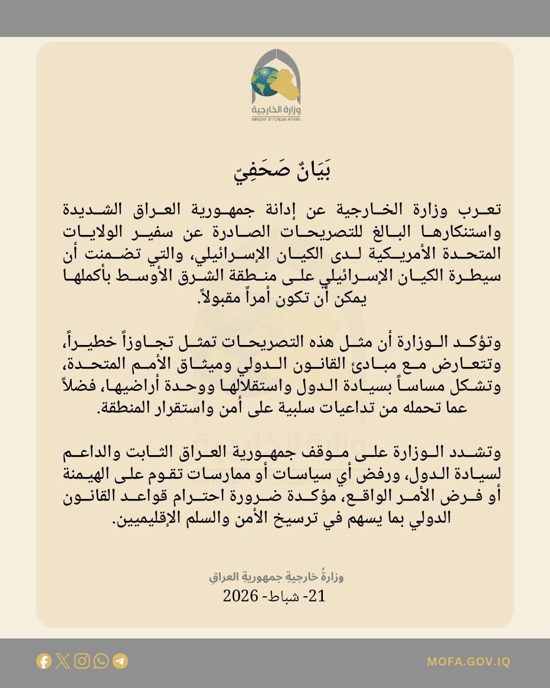 العراق يدين بشدة تصريحات السفير الأمريكي لدى الكيان الاسرائيلي